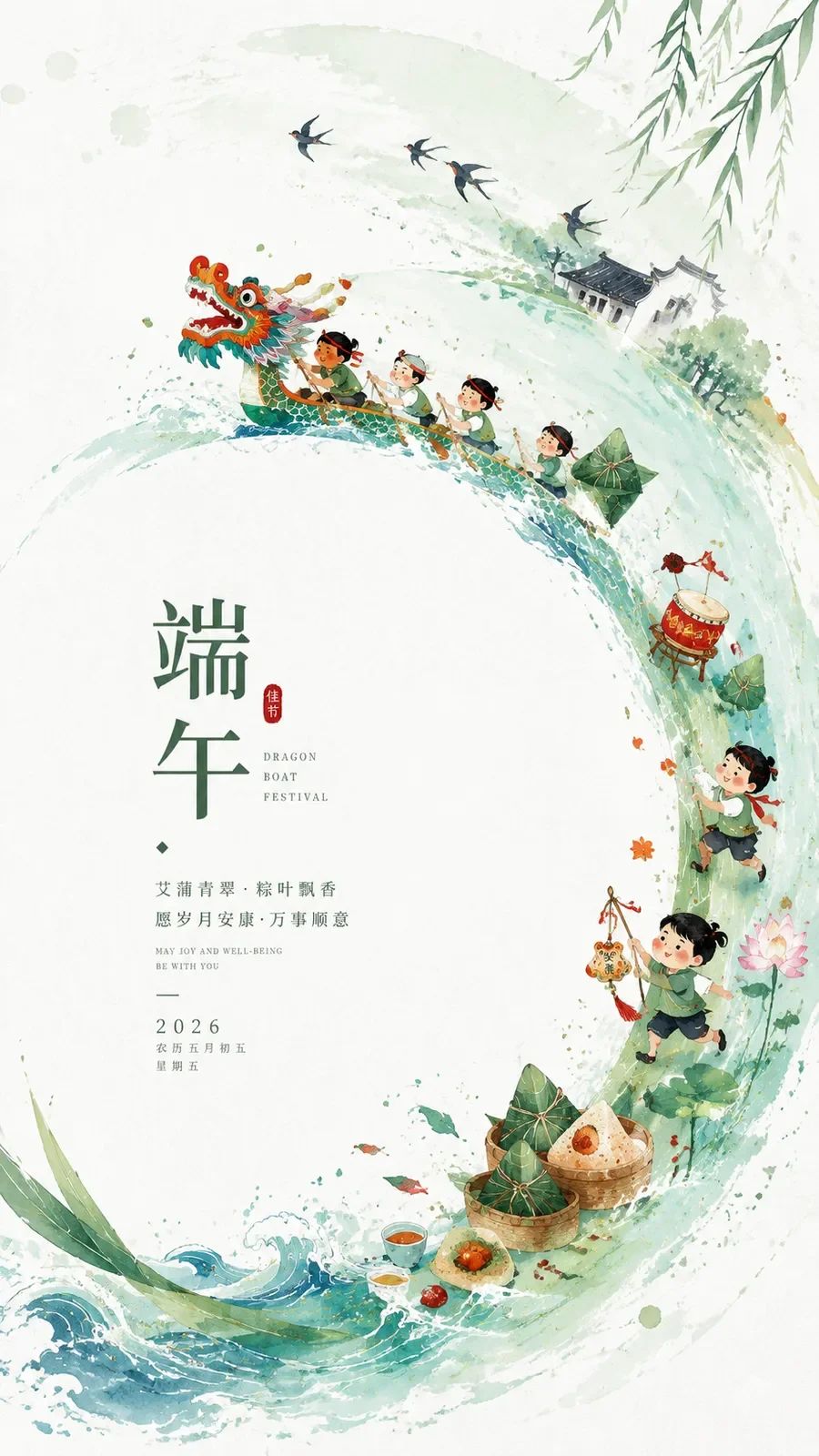端午节海报