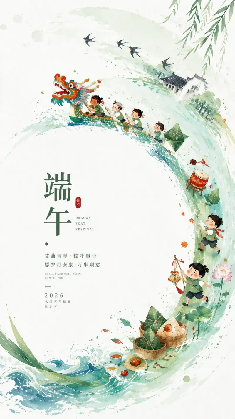 端午节海报