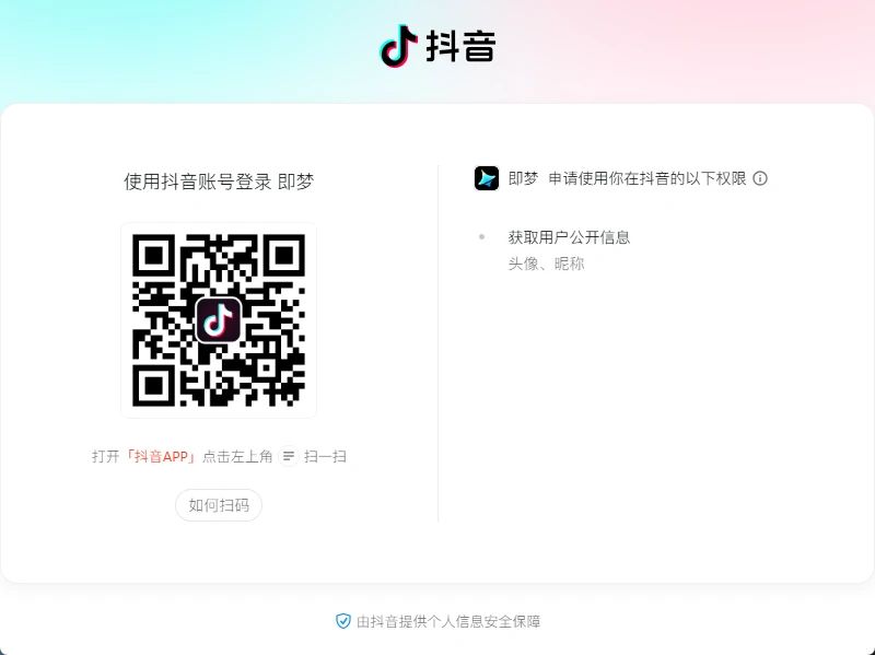 Jimeng AI Login Interface