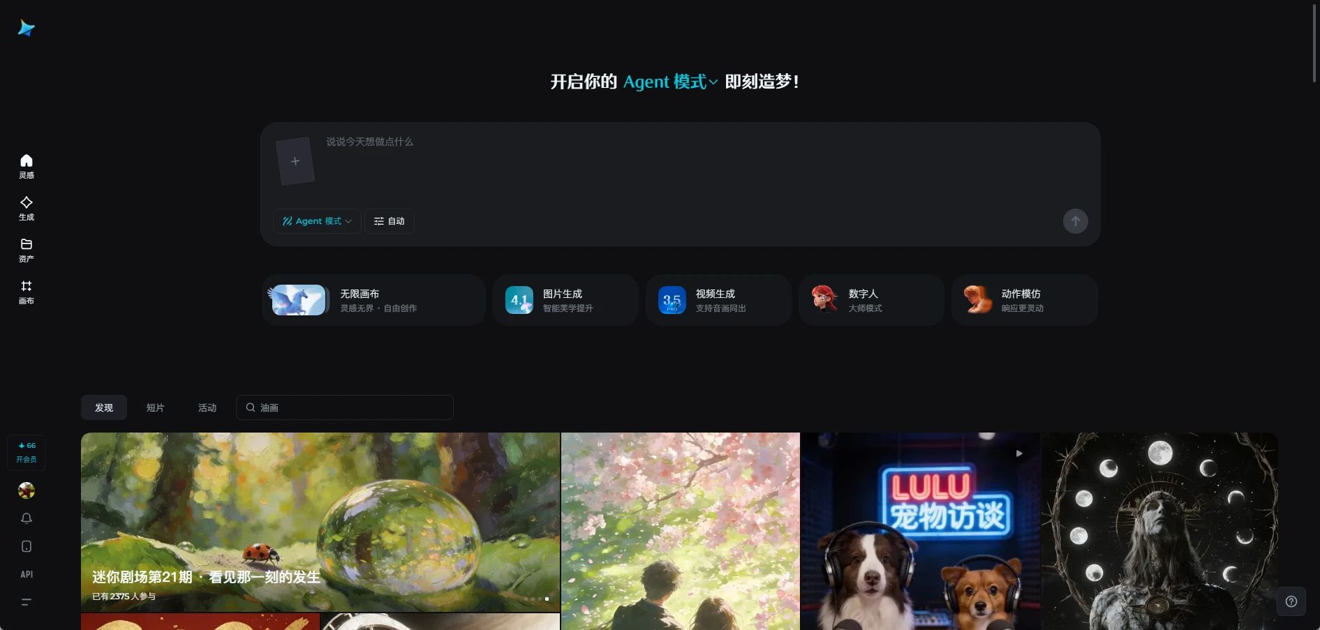 Jimeng AI Main Interface